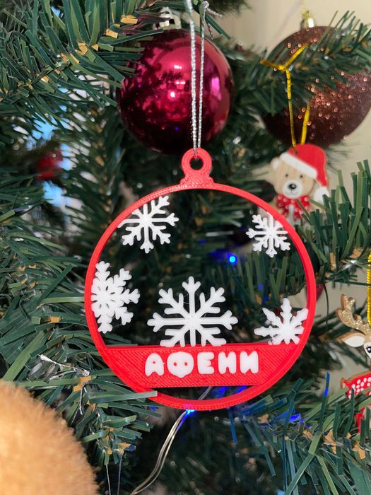 Индивидуална украса с име по избор