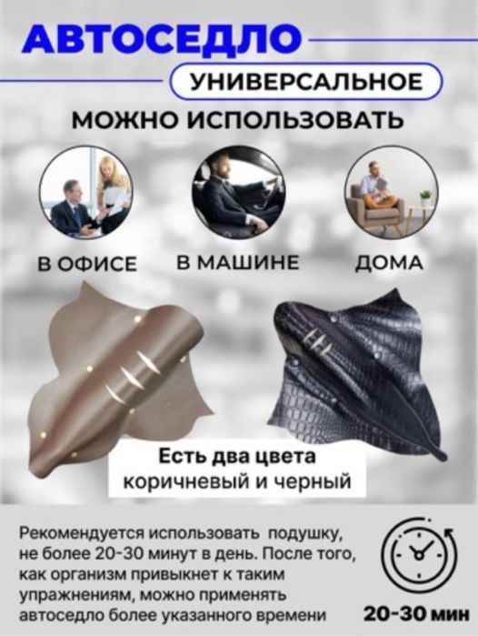 Авто Ертокым | Авто седла
