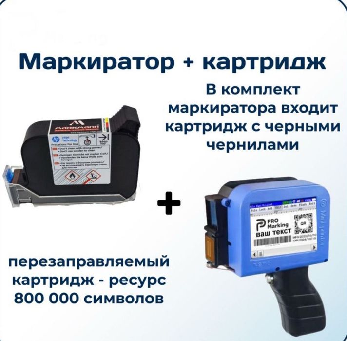 Маркиратор дата датер сана ручной принтер ШТРИХ QR код