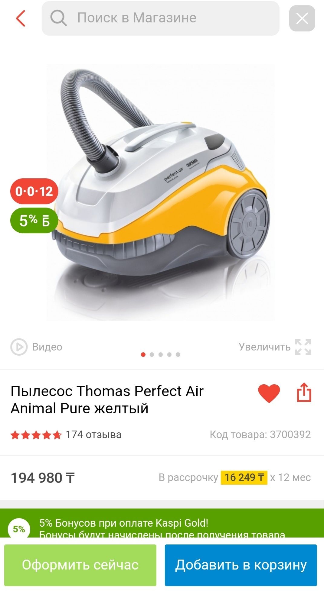 Пылесос Thomas Perfect Air Animal Pure желтый