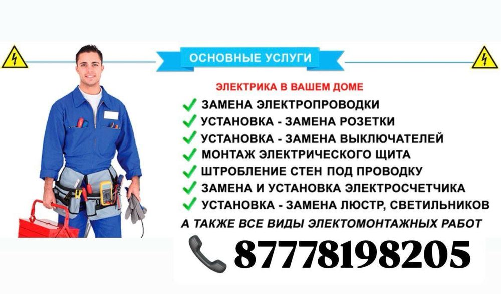Электрика в вашем доме