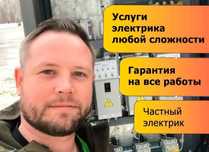 Услуги Электрика