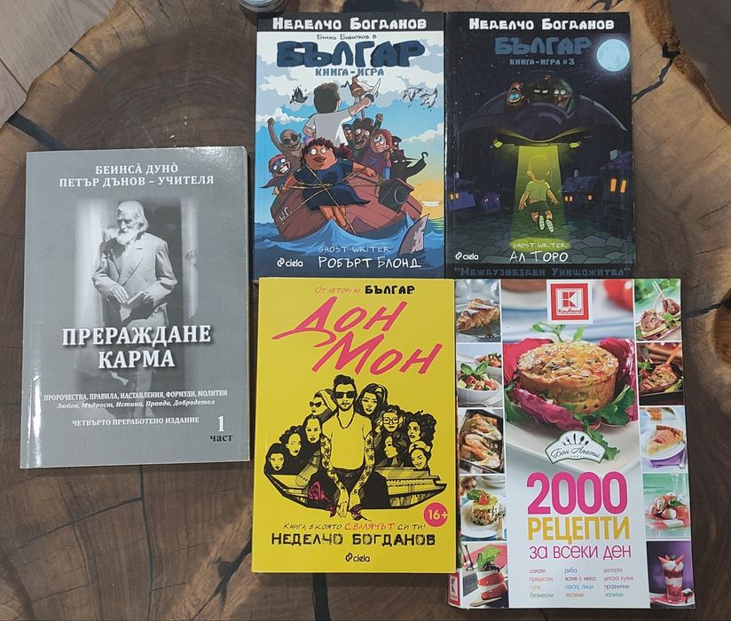 Книги по 5 лв за брой