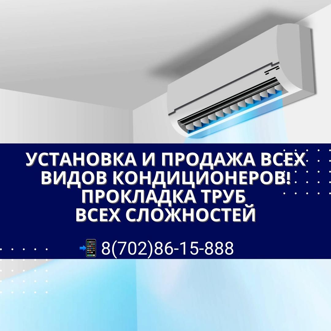 Продажа кондиционеров