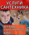 Сантехник профессионал: замена раковины, сифона и смесителя срочно!