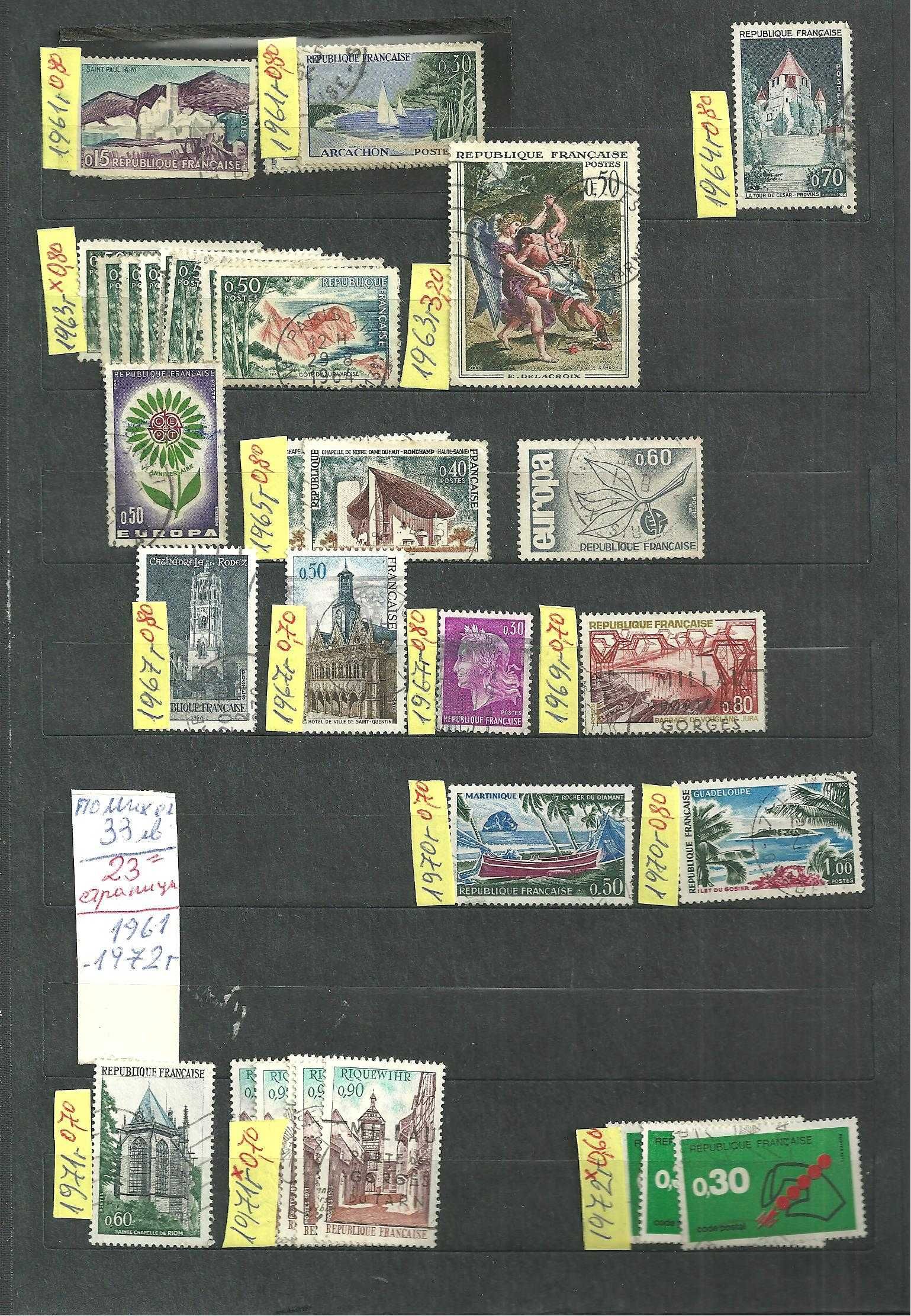 ФРАНЦИЯ - не пълни серии , късове , има редки ,м/у 1886 - 1995 г.