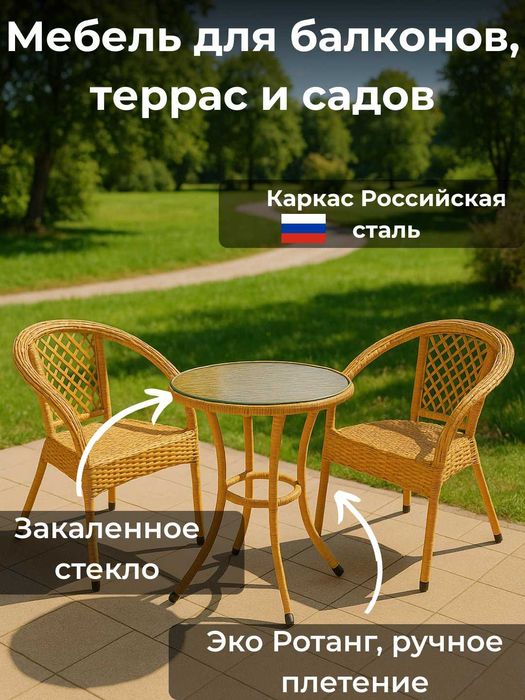 Комплект мебели AIKO DECO, стол + 2 кресла