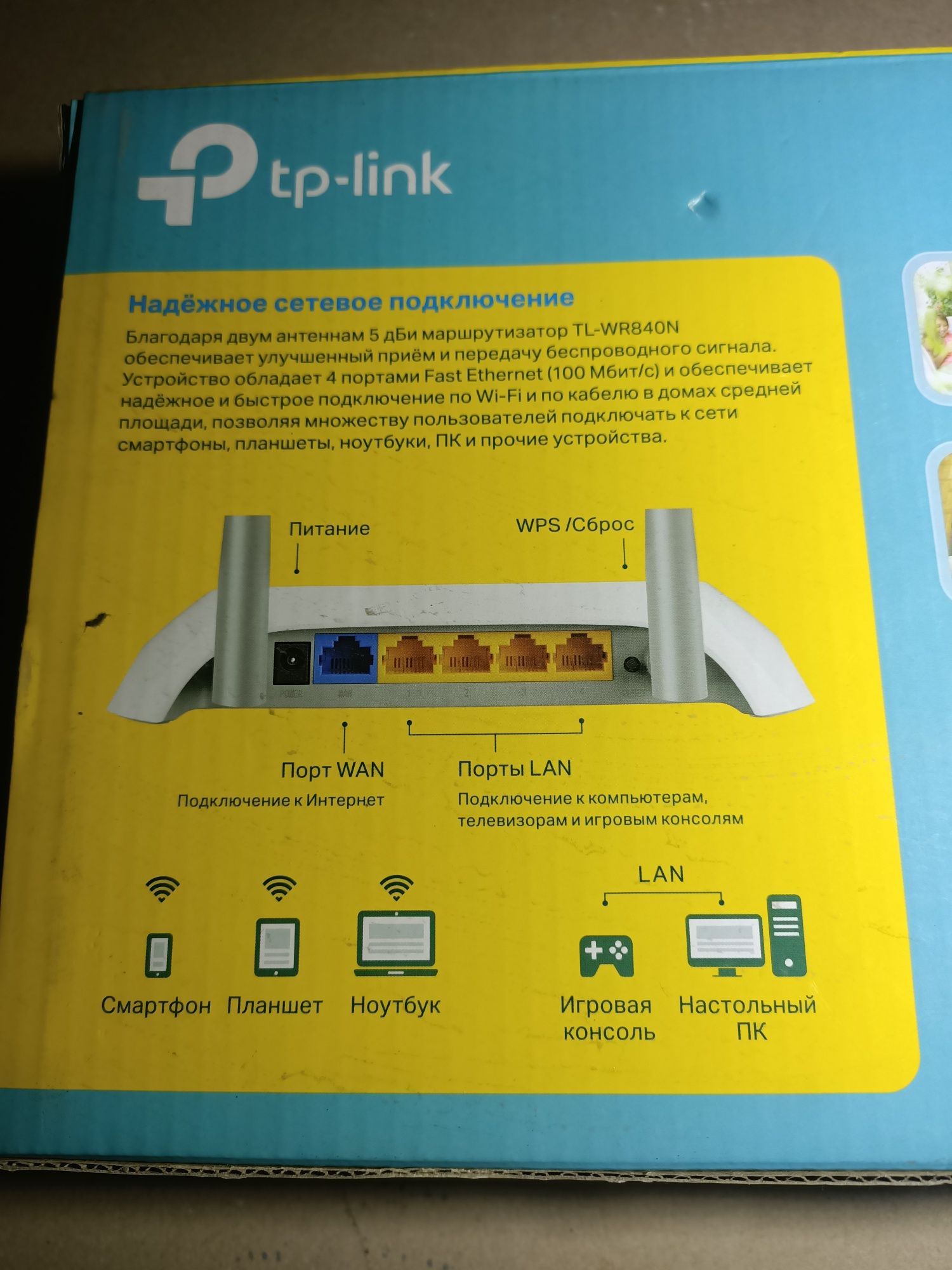Роутер WiFi tp-link TL-WR840N