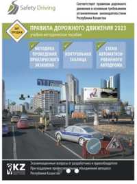 Продам книгу «Правила дорожного движения 2023»