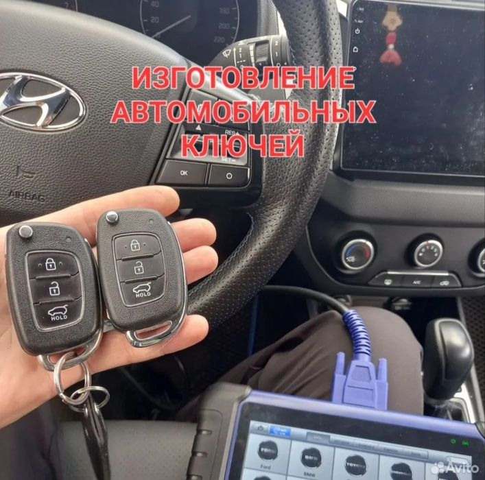 Изготовление ключей Вскрытие авто тойота, лексус, хундай, киа,чанган