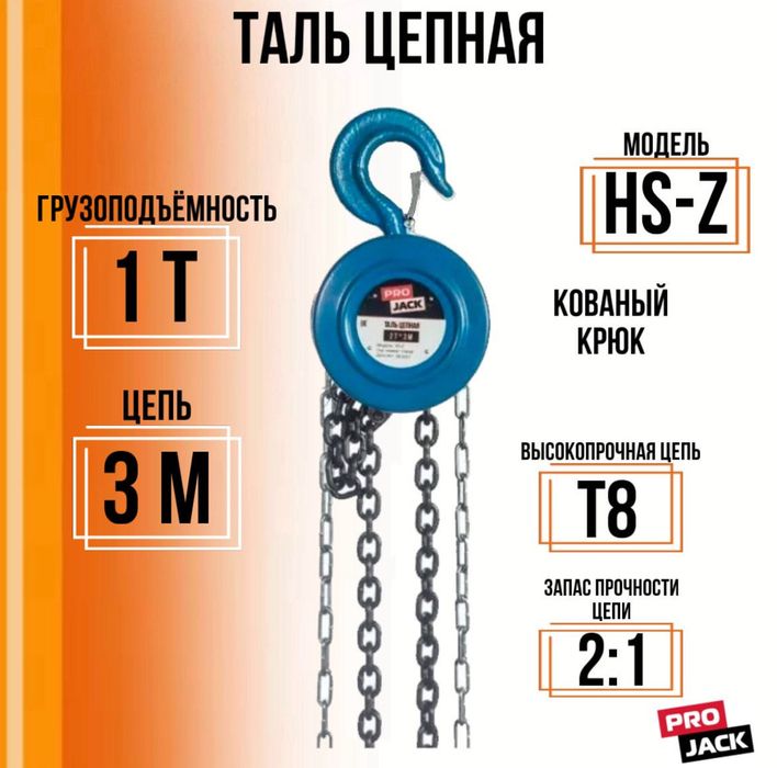 таль Ручной