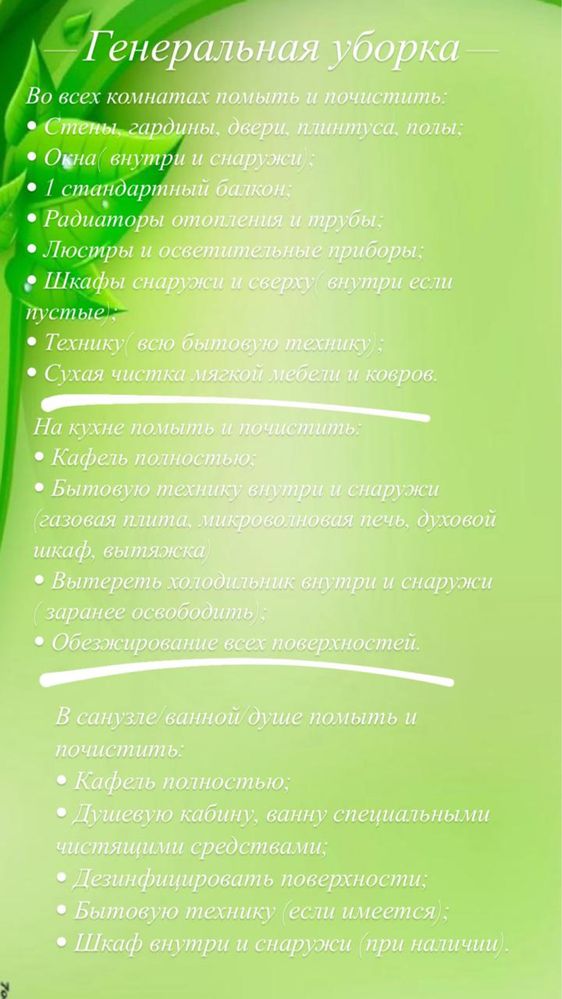 Клининговые услуги