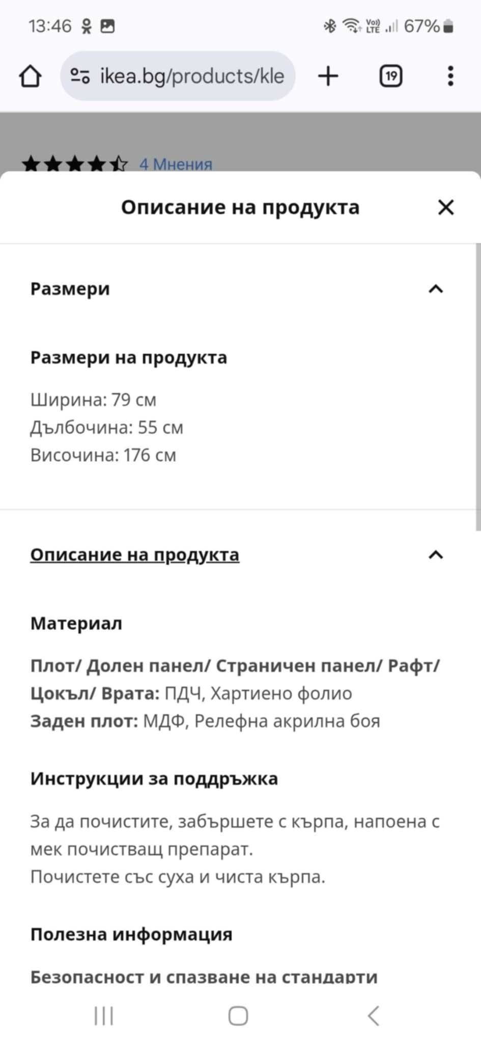 Гардероб ИКЕА. 78 / 55 / 176