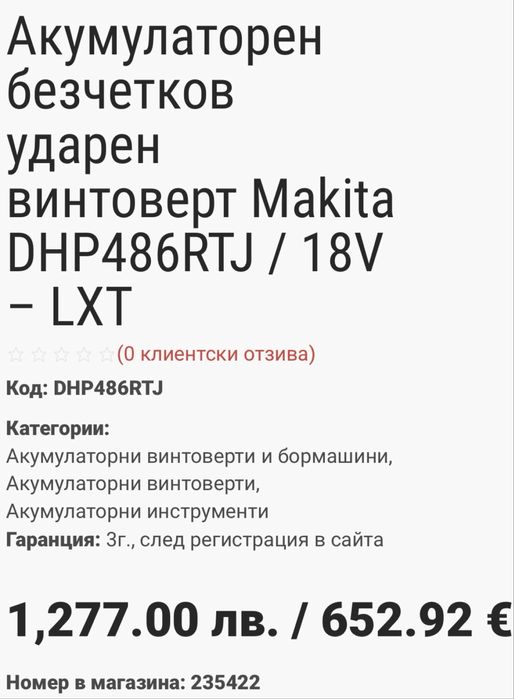 Makita безчетков акумулаторен ударен винтоверт DHP486RTJ