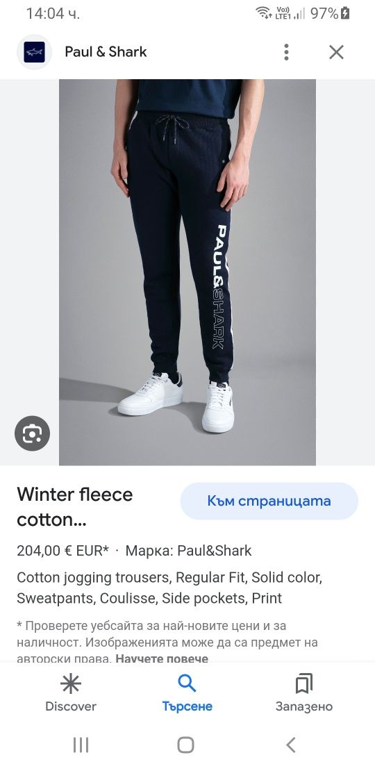 PAUL & SHARK Winter Fleece  Pant  L/XL НОВО! ОРИГИНАЛ! Мъжко Долнище!