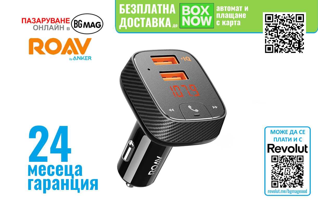 ROAV F2-SmartCharge Car Kit-FM Bluetooth трансмитер и зарядно