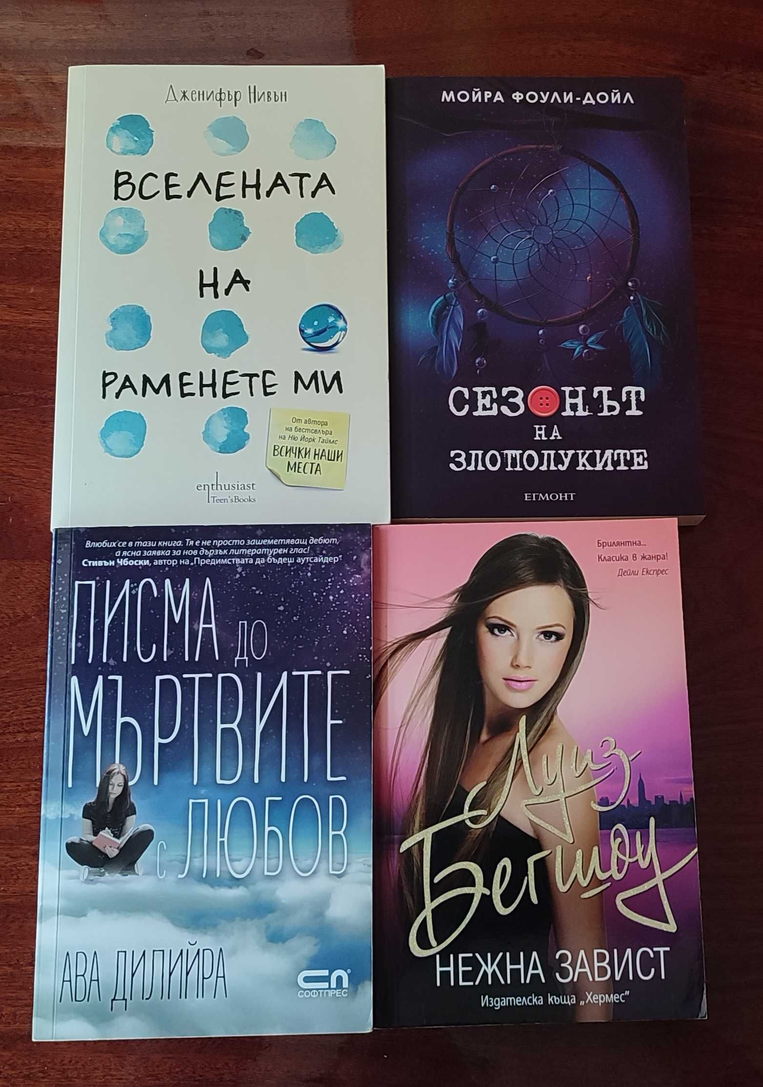 Книги по 5 лева.