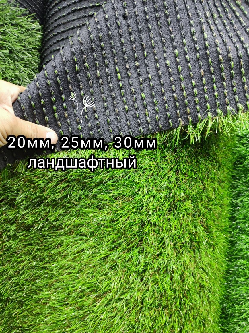Искусственный газон