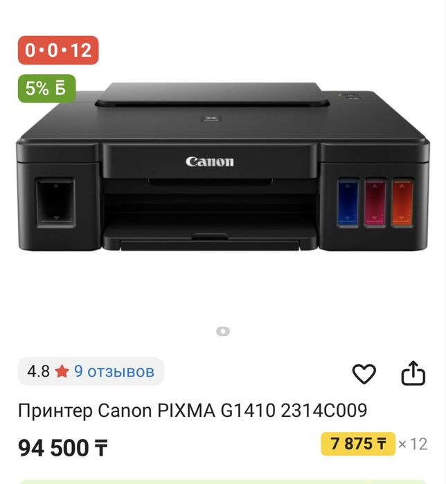 Принтер Canon Pixma