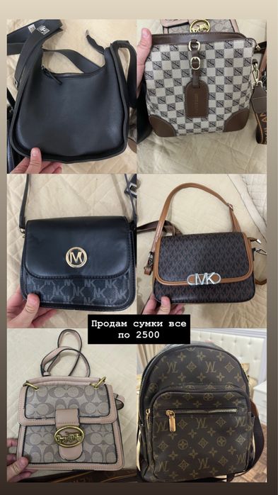 Продам сумки все по 2500