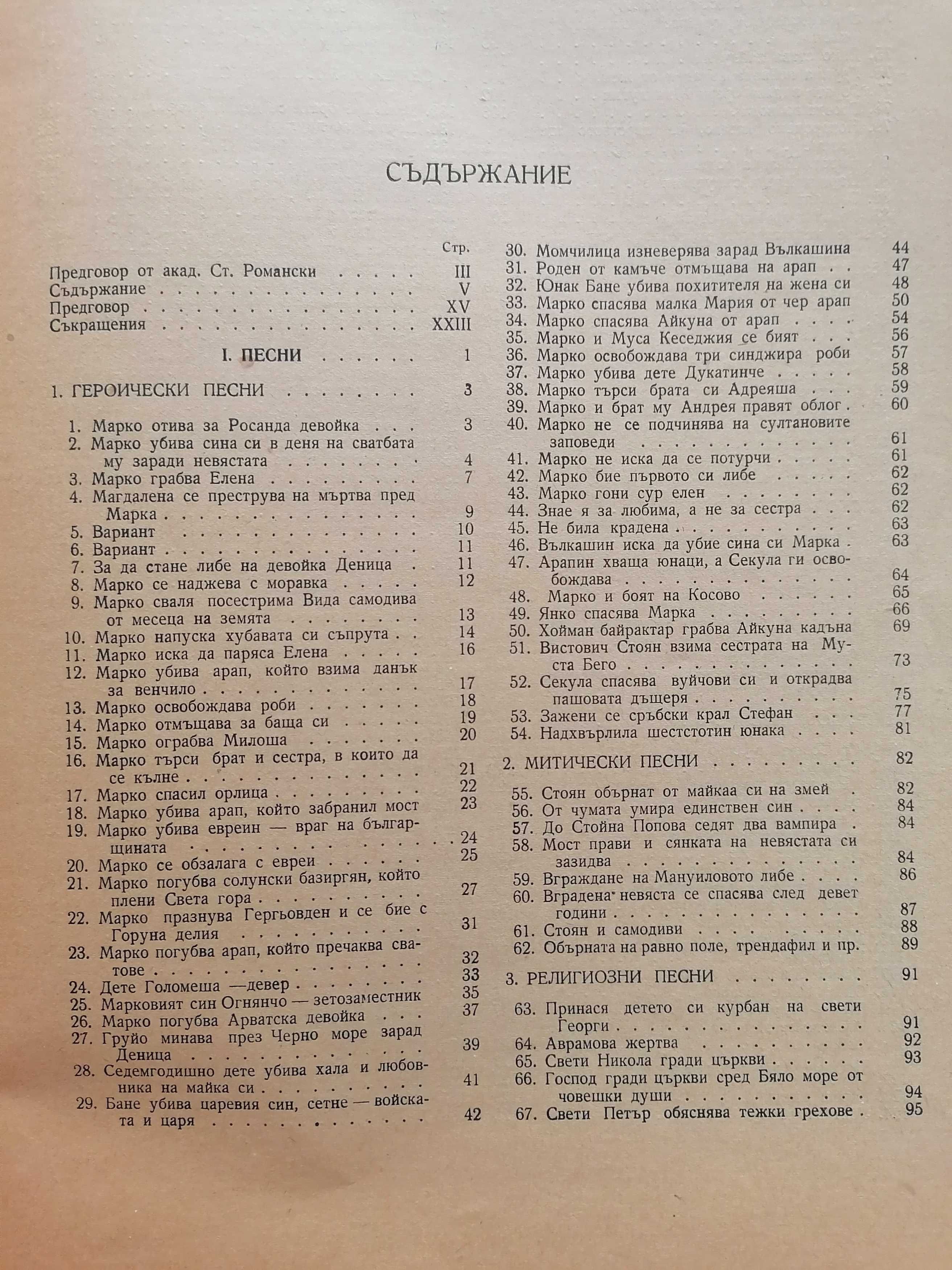 Сборник  - народни умотворения от Граово, БАН 1958