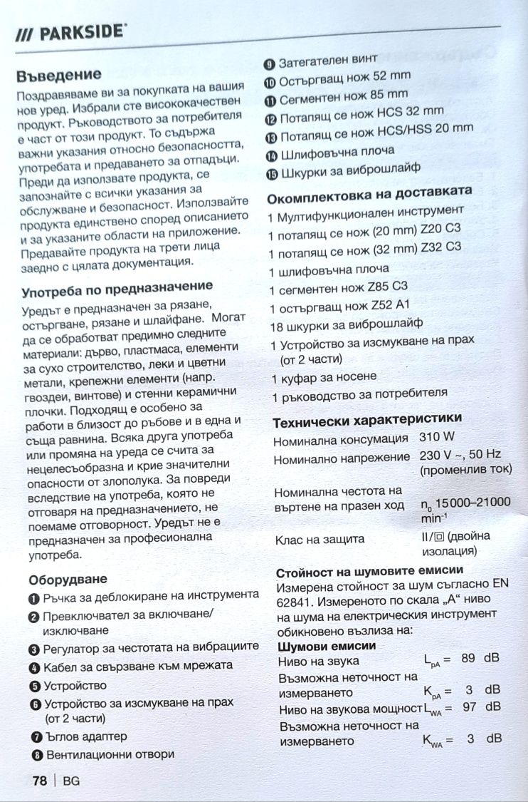 Парксайд 12v: Прободен трион,: Полирмашина PAAP 12E5 Мулти-инструмент
