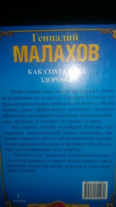 Книга Г. Малахова