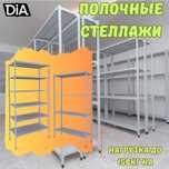 Архивные стеллажи, полочный стеллаж, polkaly arxiv stelaj, tokcha