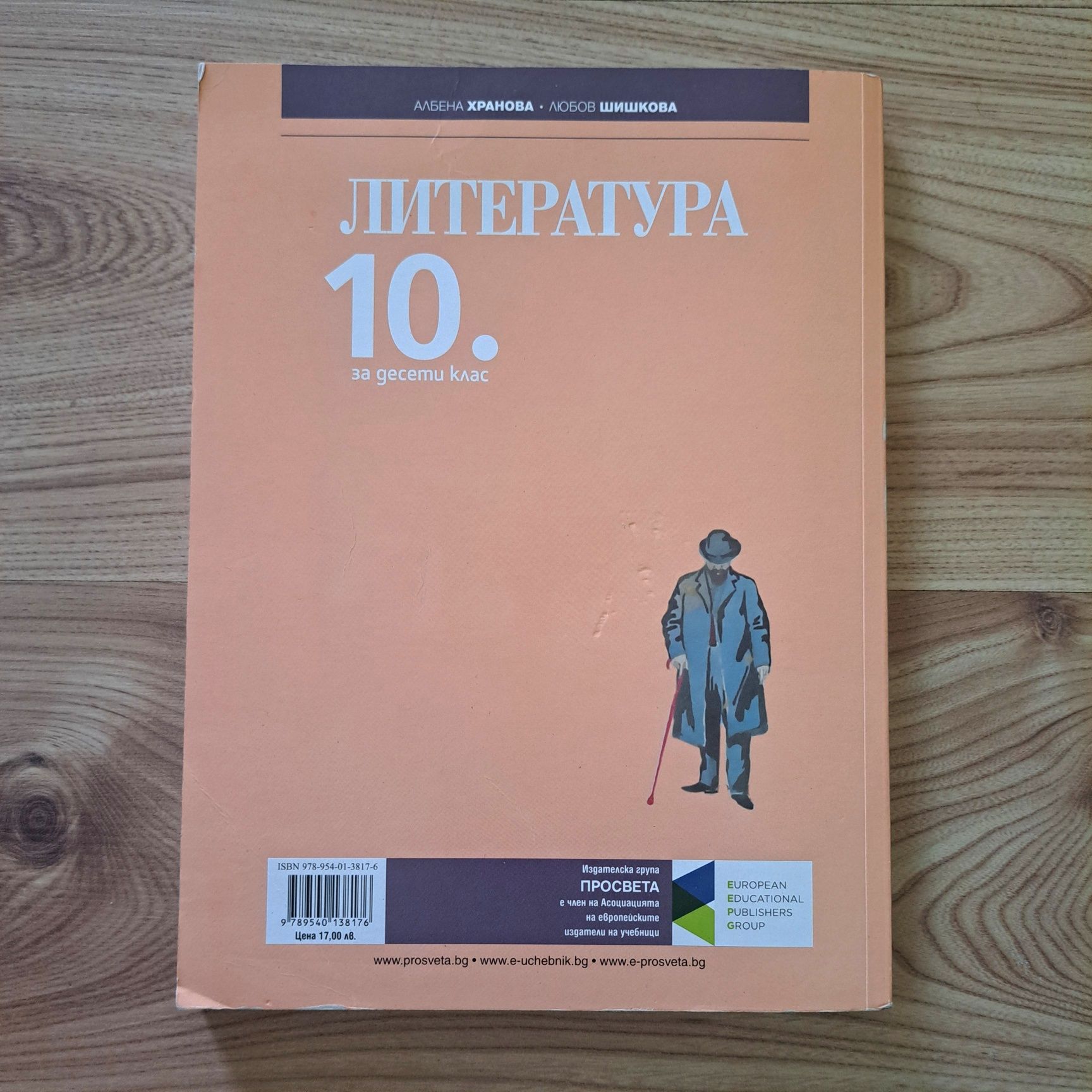 Учебници за 10. клас