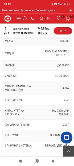 Тротинетка Ducati