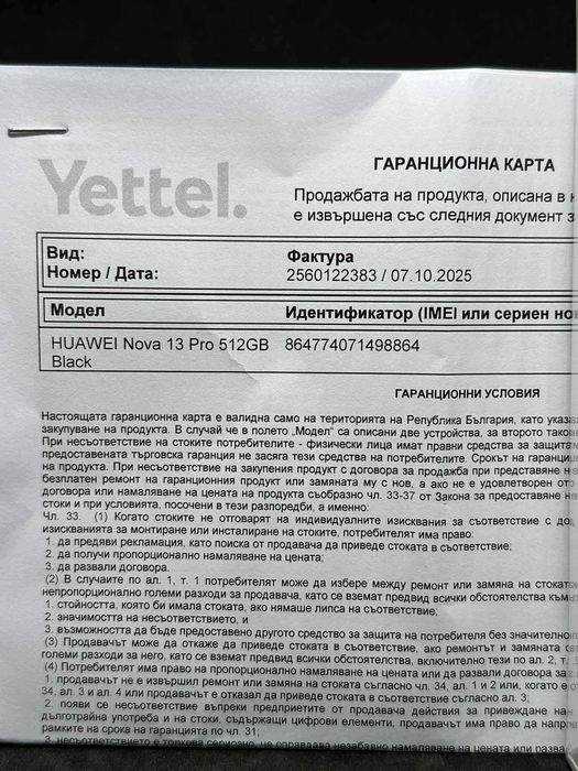 HUAWEI Nova 13 Pro 512GB / Чисто нов / Запечатан / Гаранция