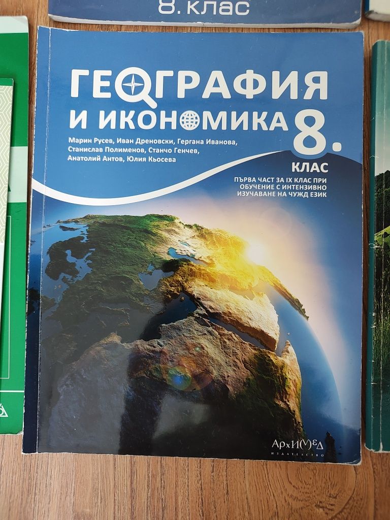 8 клас - Учебници и учебни тетрадки