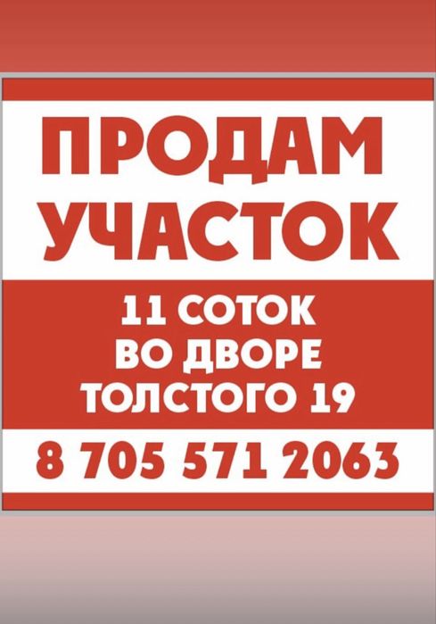 продам участок в центре города