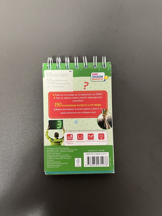 Детска книжка/игра