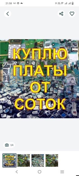 Телефонные платы микросхемы приборы