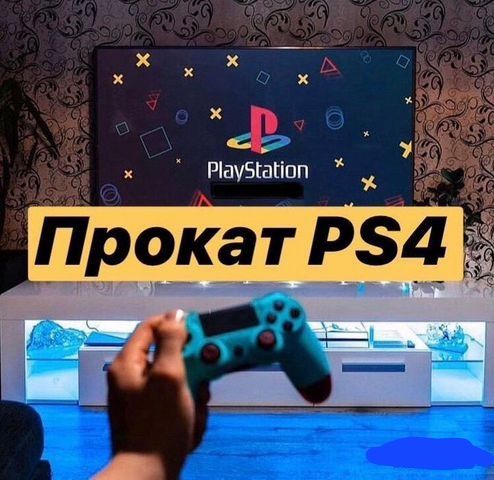 Prokat Arenda Playstation 3/4/5 Пракат