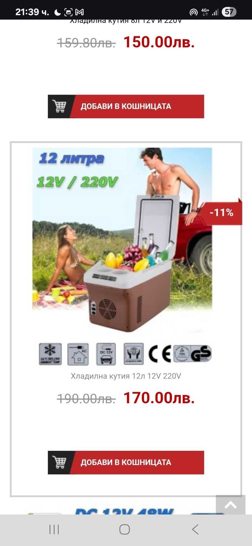 Автомобилен хладилник