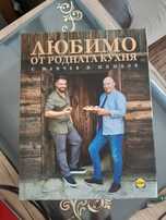 Любимо от родната кухня