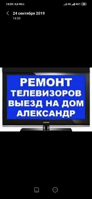 Телемастер.Ремонт телевизоров, Samsung, LG, Sony, Philips