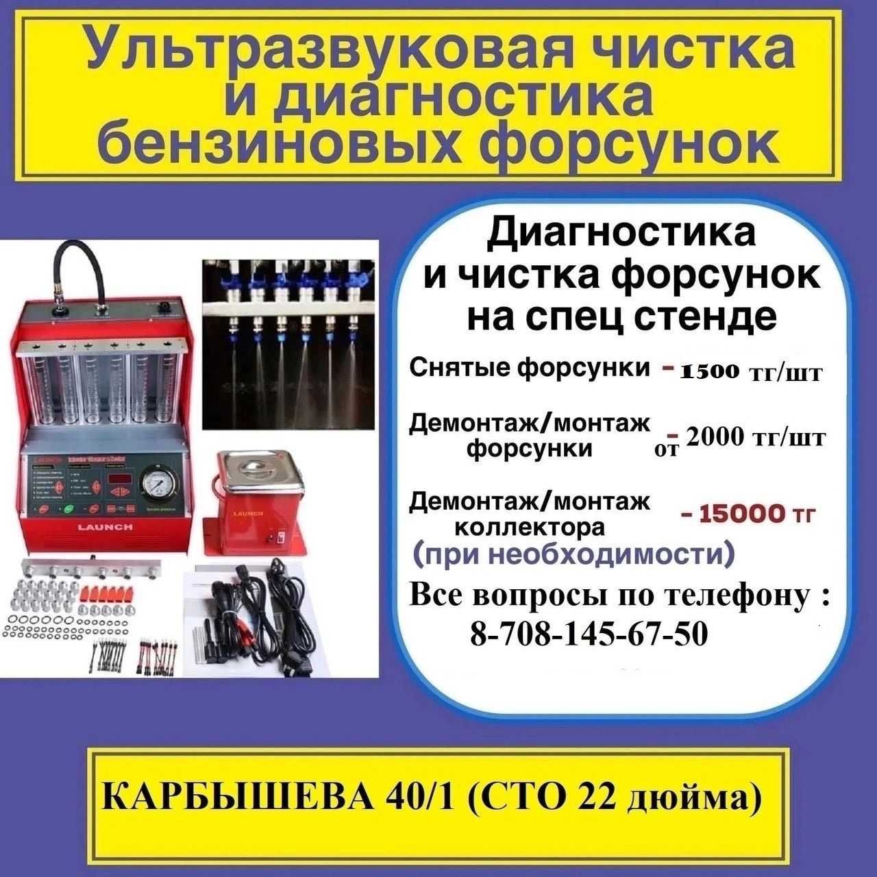 Чистка и тестирование форсунок, мойка инжектора
