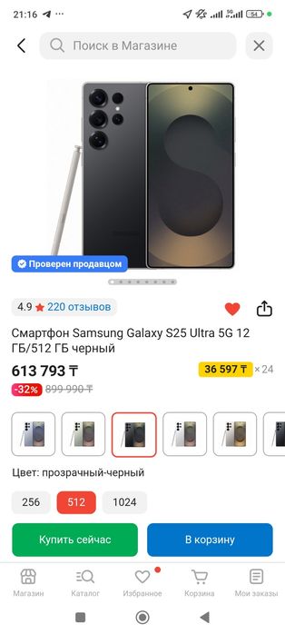 Самсунг s 25 ultra