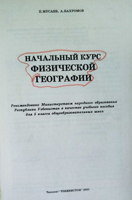 Физическая география 5 кл, geografiya 6 sinf