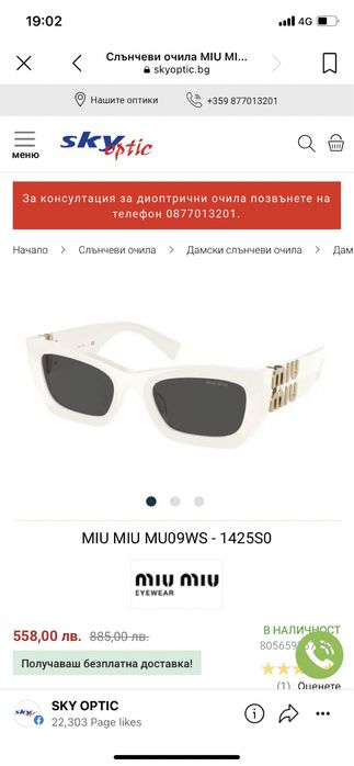 Слънчеви очила - m*u m*u