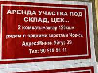 Аренда ЗАДНИЕ ВОРОТА ЧОРСУ земельного участка 240м² ПОД СКЛАД МАГАЗИН