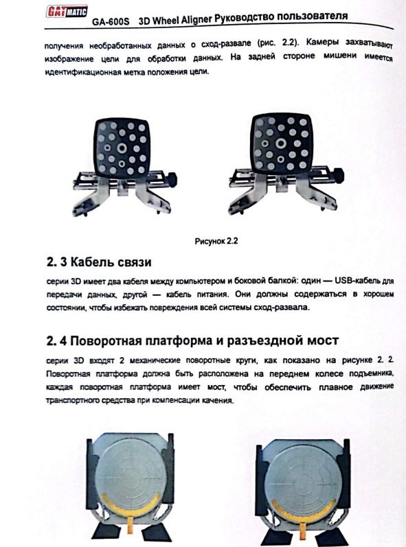 Развал схождения GA-600S, GA-300, GA-300T