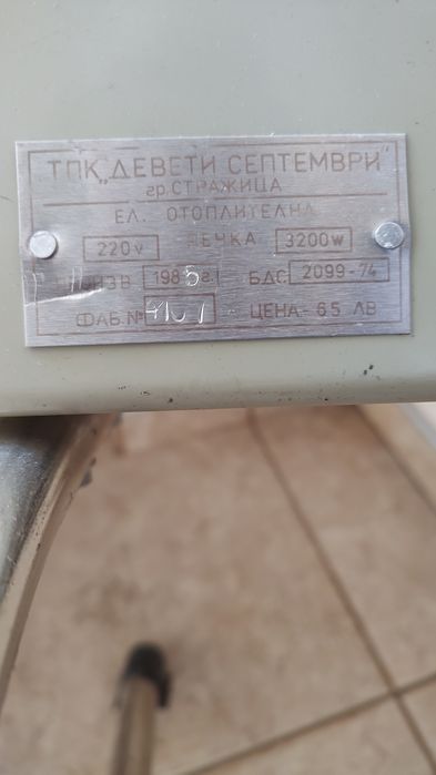 Ел.отоплителна печка "Дияна".Ретро(1985г.)