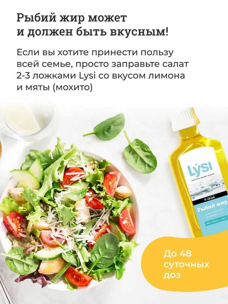 ОМЕГА-3 Lysi 240 мл со вкусом лимона, Исландия