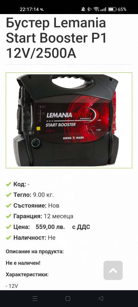 Бустер Lemania Start Booster P1 12V/2500A