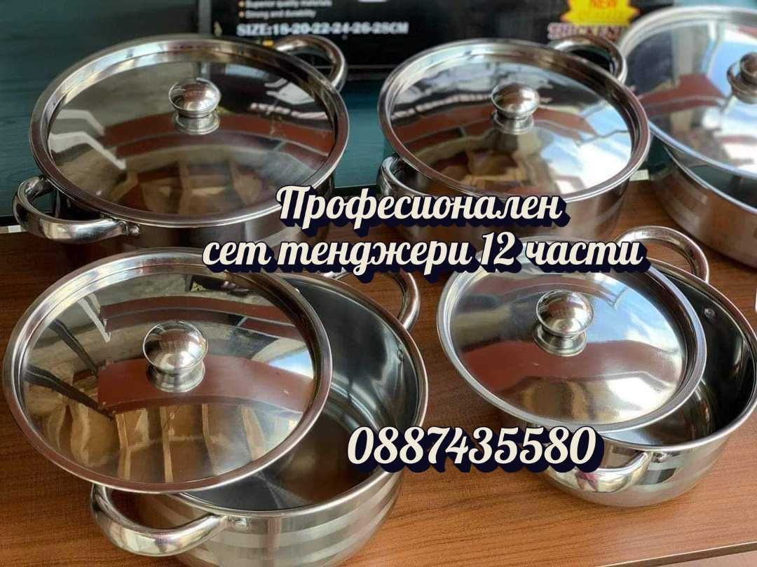 Комплект тенджери от висококачествена неръждаема стомана