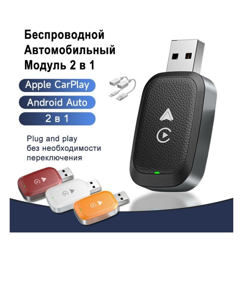Продам беспроводной Модуль Wireless CarPlay AndroidAuto